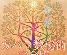 カバラ数秘術で知る9の数字と運命の流れで鑑定します 占いじゃない、“あなたの本質”を知るための数秘術 イメージ1
