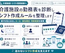介護施設の勤務表を分析し負担を見える化します 勤務表の問題点を分析し、改善のヒントを届けます イメージ1