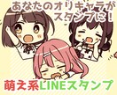小さくて可愛い！デフォルメLINEスタンプ描きます あなたのオリキャラがスタンプになるワクワクをお届けします。 イメージ1