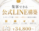 集客できる公式LINEを構築します Lステップ不要。リッチメニュー・自動応答・ステップ配信まで、 イメージ1
