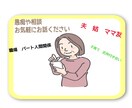 女性専用：夫姑家族職場の愚痴　お話し相手になります 知り合いに話せない夫姑家族職場ママ友の愚痴ありませんか？ イメージ1
