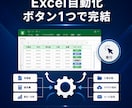 Excel・VBAで業務自動化ツールを作ります 建設・工務店の"毎月の手作業"を丸ごと自動化 イメージ1