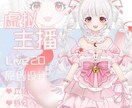 为主播提供专属VTuber定制---你的新选择ます 体验尖端科技与时尚设计的完美结合，奢华从未如此接近 イメージ3