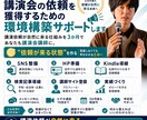 講演会の依頼を獲得するための環境構築サポートします 講演依頼が自然に来る仕組みを3か月で・あなたも講演会講師に。 イメージ1