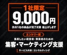 集客・マーケティングの悩みをまるごと相談できます MEO・LINE・広告…売上アップの糸口を90分で整理します イメージ1