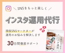 集客につながるインスタ運用をまるっと代行します 投稿を作るだけで終わらない、集客につながる運用をご提案します イメージ1