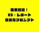 徹夜回避!ES・レポート構成のプロンプト教えます 構成で悩む学生へ!AIで文章の土台を一瞬で作る仕組み イメージ1