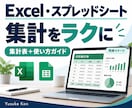 Excel・シートの集計を自動化します 売上・日報の繰り返す集計を使いやすく整理 イメージ1