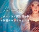 タロット×誕生日診断でチャットセッションをします より良い選択をできるようサポートさせていただきます。 イメージ1