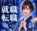 就職・転職・離職を魂の遺伝子コードで導き応援します 適切な方法と最適な時期であなたは自分を信じられるようになる♡ イメージ1