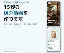 写真から声と音楽入りの15秒紹介動画を作ります 撮影なし。写真を送るだけで、縦と横の2種類をお渡しします イメージ1