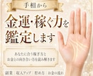 手相で金運・稼ぐ力・お金との向き合い方を鑑定します あなたに合う稼ぎ方とお金の流れを読み解きます イメージ1