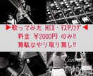 ボーカルMIX・マスタリング承ります 面倒な打ち合わせなし！ボーカルMIX、マスタリング作業のみ イメージ1