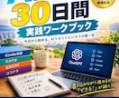 AI副業の実践ワークブックを提供しますます AI副業の実践ワークブックを提供します イメージ1