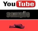 YouTube、映画オープニング、商品紹介します なんでも作ります。作りたい動画がありましたらご相談ください イメージ1