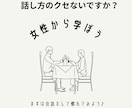 女性との会話に困っているあなたにアドバイスします 女性との会話って気を遣いますよね？アドバイスお伝えします。 イメージ1
