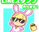 商業・個人用のLINEスタンプ制作します 世界に一つしかないLINEスタンプを作ってみませんか？ イメージ1