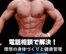 電話でダイエットの相談お答えします どんなことでもお気軽にご相談ください！ イメージ1