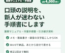 誰でも分かる業務マニュアル・手順書を作成します 口頭の説明やメモから、新人が迷わない手順書に イメージ1