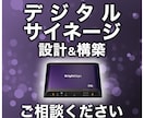 デジタルサイネージシステムの設計・提案をします BrightSignを使用したデジタルサイネージの構築 イメージ1