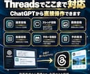 ChatGPTからThreadsへ直接予約します Threads投稿のコピペ作業をゼロにします イメージ4