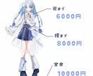 納期1週間！！活動用の立ち絵制作します 納期1週間で可愛い立ち絵もかっこいい立ち絵も制作します！ イメージ2
