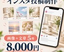 インスタ投稿画像と文章を5件作成します Canva画像とキャプションをまとめて制作 イメージ1