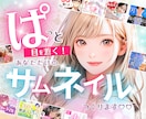 ココナラ⭐️YouTubeサムネイル♥️作成します allジャンル￤バナー広告￤カード￤チラシ￤CTR改善⭐️ イメージ1