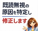 既読無視の原因を特定し修正します マッチング後メッセージが続かない方へ。 イメージ1