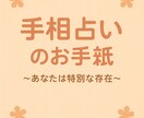 誕生日×手相から、今必要な言葉を丁寧にお届けします 気持ちを込めて丁寧に、寄り添った内容をお伝えします。 イメージ1