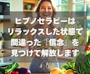 ヒプノセラピー太る思い込み解除！自然に痩せさせます 我慢ダイエットはもう終わり！無意識下のストレスを根本解消 イメージ9
