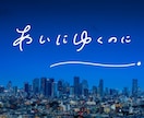 デジタル手書き文字を書きます 画像やサイトに入れる手書き文字ならお任せください！ イメージ3
