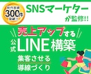 売れるLINE公式アカウントをまるっと構築します 支援実績300件以上！成果が出る！集客アップ＆効率アップ！ イメージ1