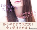 今すぐ聞いてほしい✨カウンセリング致します ありのままで大丈夫！何も気にせずすべてお聞かせください☘️ イメージ1