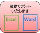 サポート業務いたします 総務事務の「あれこれ」代行いたします。 イメージ1