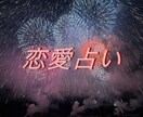 恋愛のお悩み解消のお手伝いします モヤモヤを消して明るい未来へ向かいましょう♡ イメージ1