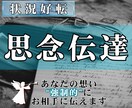 強制伝達｜あなたの想い《強制的に》あの人に届けます 1日2組限定｜どうしても届けたい想いがあるあなたへ イメージ1