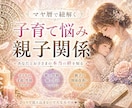 マヤ暦♦️子育てのお悩み・親子の関係性を鑑定します HSP・不登校・親子・兄弟相性・声のかけ方・習い事・適職など イメージ1