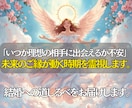 未来の結婚相手とのご縁が動く時期を霊視します いつ、どこで、どんな相手と結ばれる？大切なご縁を霊視でお伝え イメージ3