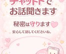 悩み・愚痴にチャットで寄り添います 誰にも言えない悩み、愚痴聞きます気軽にメッセージください。 イメージ1