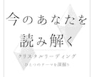 天然石があなたの心に共鳴し、お答えします 〖モニター価格中〗テーマ選べるクリスタルオラクルリーディング イメージ1