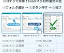Excel集計・転記作業を自動化します 面倒なExcel作業をボタン1つで完了できます イメージ5