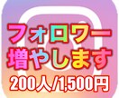 インスタフォロワー（日本人対応）200人増加します Instagram フォロワー増加 インスタ日本人 ✅ イメージ1