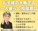 大阪一人暮らし、親御さんの心配ごとお答えします 治安・家賃・エリア、大阪の実情を元店長が解説します イメージ1