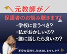お母様のその悩み、元教師が聴きます ママ友に言っても解決しない。学校への不満。どうしたら？ イメージ1