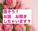 気持ちを軽くしませんか？心を軽くします 溜め込んでる不安、不満、悩み、聞きます。吐き出しましょう❗️ イメージ2