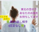 あなたのお話に耳を傾けます 東北の空を見上げながらあなたのお話に耳を傾けます イメージ1