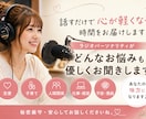話すだけで心が軽くなる時間を届けます お悩み・家族・恋愛・子育て・仕事・経営まで幅広く対応します イメージ1