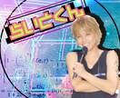 SNSに住むオタク達の為にアイコン作ります アニメ、アイドル、ゲーム等どんなオタク様にもオススメです！ イメージ2