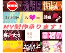 オリジナルMV作ります やつきのオリジナルMV制作（編集） イメージ1